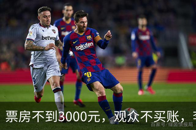 票房不到3000元，观众不买账，李连杰主演电影被好莱坞大片碾压